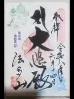 尊永寺(静岡県)