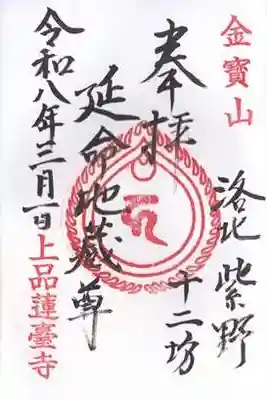 上品蓮台寺(京都府)