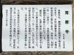 清善寺の歴史