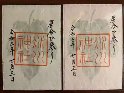 赤坂氷川神社(東京都)