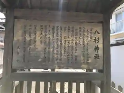 八杉神社の歴史