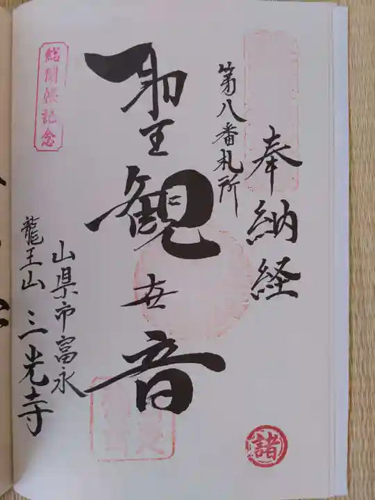 三光寺(岐阜県)