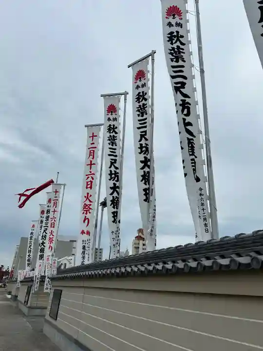 秋葉山圓通寺(愛知県)