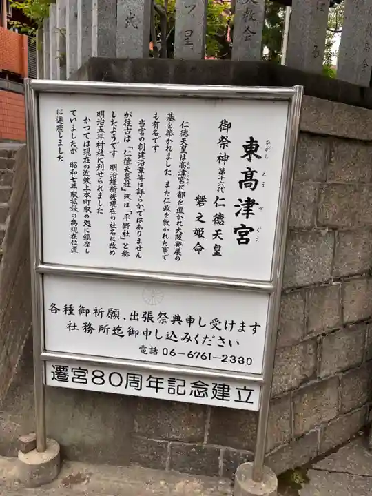 東高津宮(大阪府)