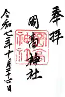 岡高神社(滋賀県)