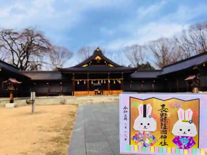 長野縣護國神社(長野県)