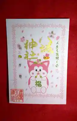 桜御朱印 秋田犬のぷく丸