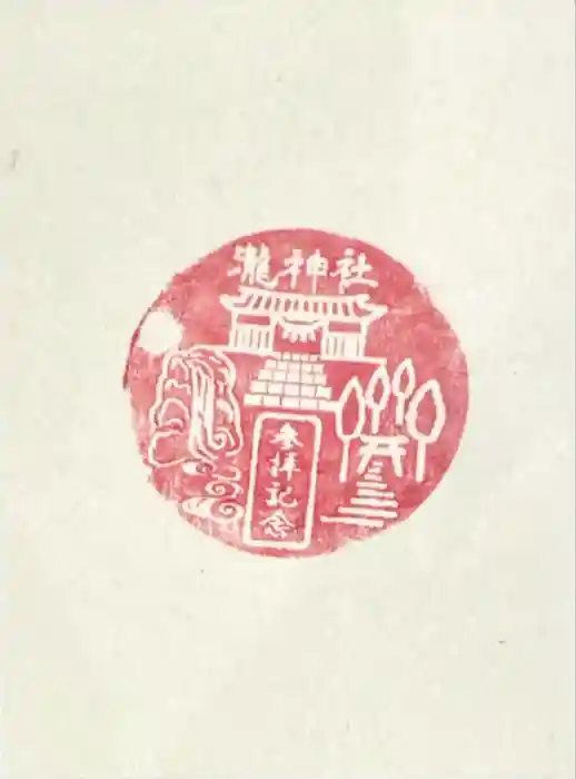 瀧神社の御朱印