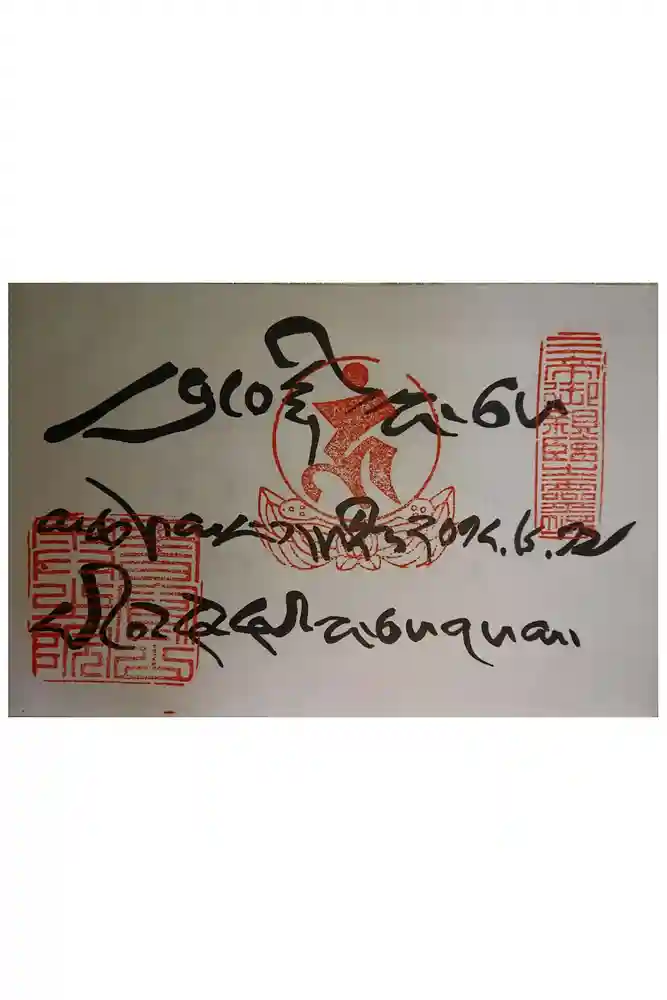 圓教寺の御朱印