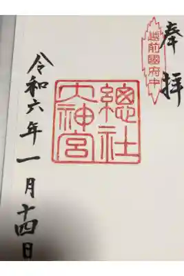 總社大神宮の御朱印