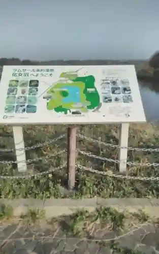 化女沼龍神(宮城県)