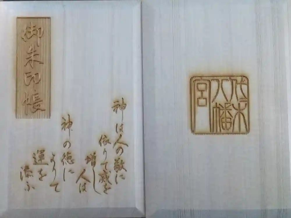 代々木八幡宮の御朱印帳