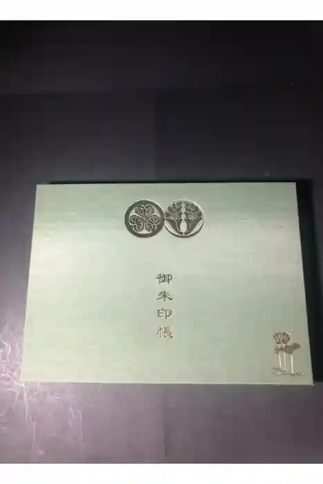 増上寺塔頭 三縁山 宝珠院の御朱印帳