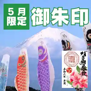 【2026年・全国版】5月の限定御朱印40選！鯉のぼりや兜のカッコイイ御朱印を紹介