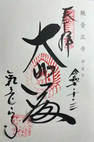 観音正寺(滋賀県)