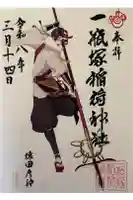 一瓶塚稲荷神社の御朱印