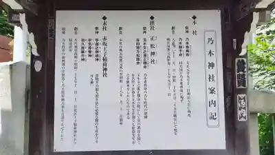 乃木神社(東京都)