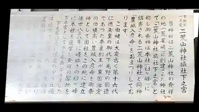 二荒山神社摂社下之宮の歴史