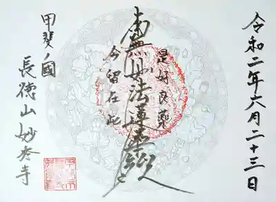 妙秀寺の御朱印