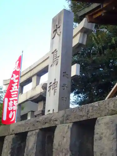 大鳥神社のその他建物