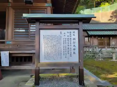 諏訪大神社の歴史