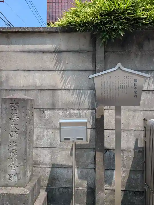 顕性寺(東京都)