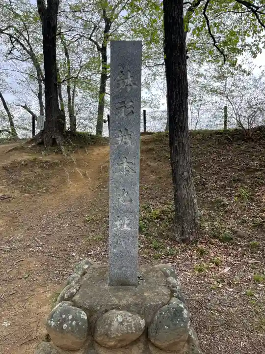鉢形城山稲荷神社の{uncategorized: "未分類", other: "その他", undefined: "問題あり", building: "その他建物", grave: "お墓", sacred_gate: "鳥居", guardian: "狛犬", statue: "像", buddha: "仏像", history: "歴史", nature: "自然", garden: "庭園", animal: "動物", pagoda: "塔", temizu: "手水舎", mountain_gate: "山門・神門", sanctuary: "本殿・本堂", subordinate: "末社・摂社", art: "芸術", scenery: "景色", jizo: "地蔵", ema: "絵馬", goshuin: "御朱印", omikuji: "おみくじ", items: "授与品その他", amulet: "お守り", goshuincho: "御朱印帳", eats: "食事", festival: "お祭り", votive_dance: "神楽", shichigosan: "七五三参", wedding: "結婚式", experience: "体験その他", initially: "初詣", around: "周辺", anti_infection: "感染症対策"}