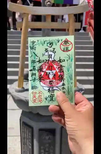 寛永寺不忍池弁天堂の御朱印