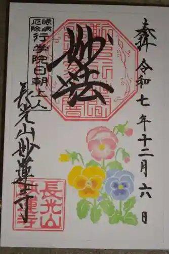 妙蓮寺(神奈川県)