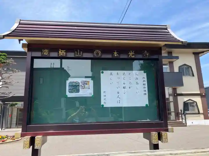 本光寺(北海道)