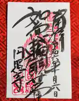 圓照寺(埼玉県)