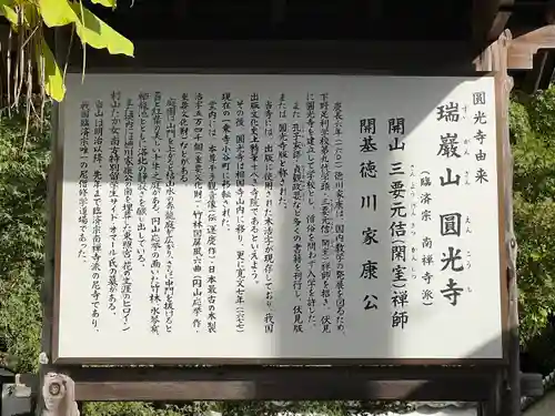 圓光寺(京都府)