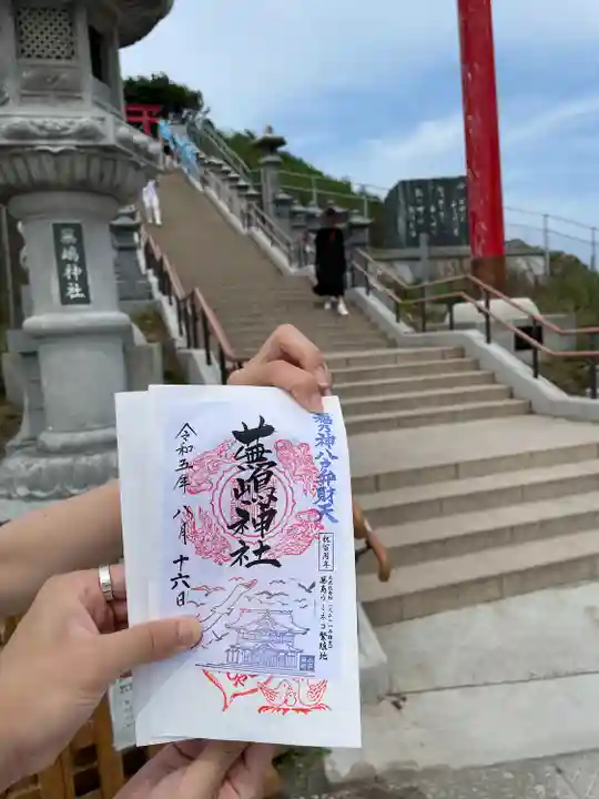 蕪嶋神社(青森県)