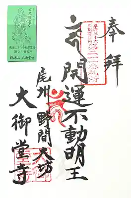 大御堂寺（野間大坊）(愛知県)