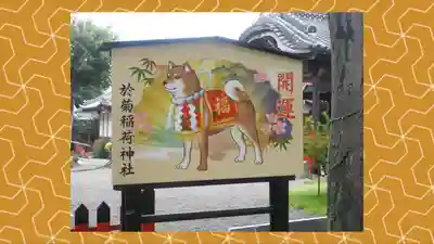 於菊稲荷神社(群馬県)