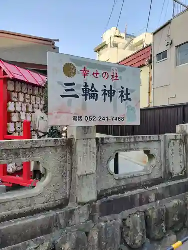 三輪神社のその他建物