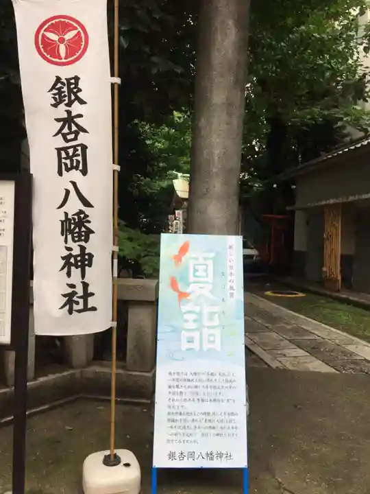 銀杏岡八幡神社のその他建物