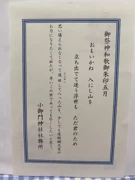 小御門神社(千葉県)