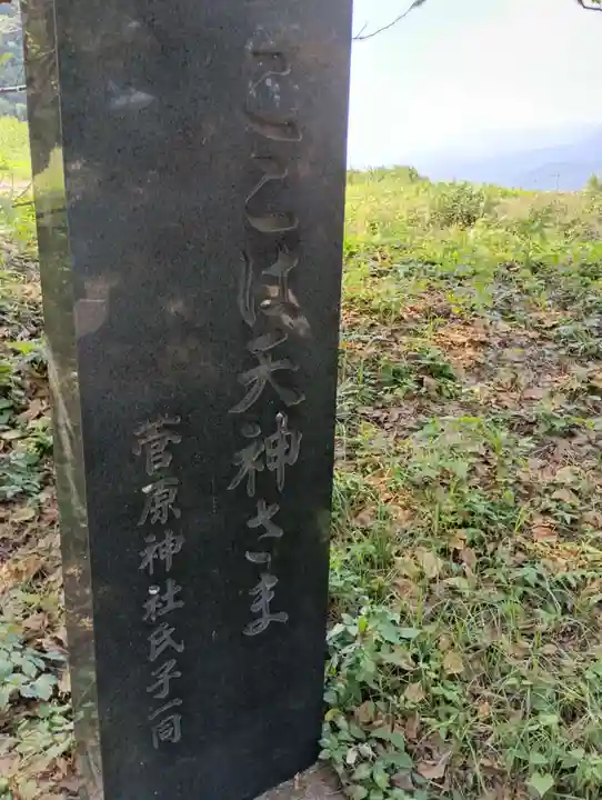 菅原神社(神奈川県)