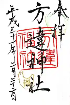 方違神社(大阪府)