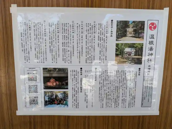 温根湯神社(北海道)
