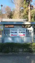 足助神社の建物その他