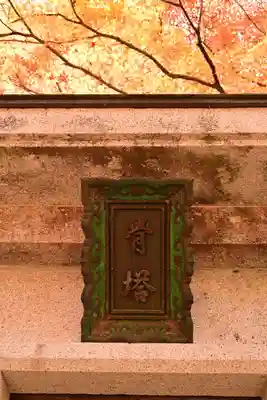 東光寺(滋賀県)