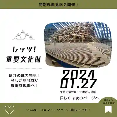 大安禅寺(福井県)