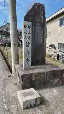 甘露寺(和歌山県)