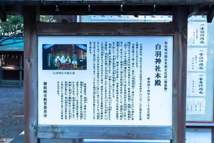 白羽神社(静岡県)
