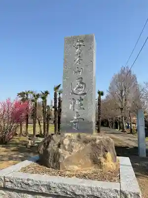 遍性寺のその他建物