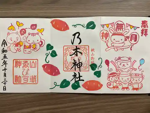 京都乃木神社の御朱印