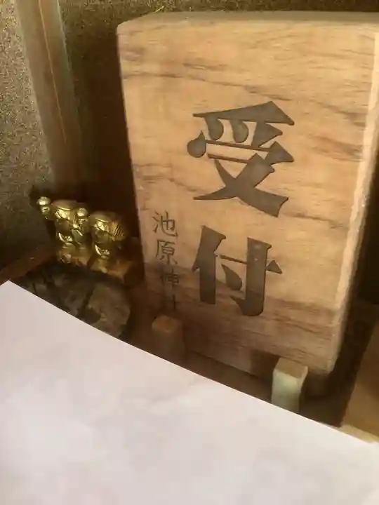 池原神社のその他建物