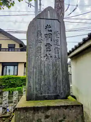 稲荷神社(東京都)